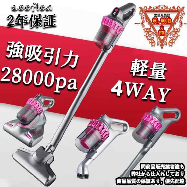 【2年保証】掃除機 コードレス コードレス掃除機 人気 サイクロン式 強力吸引 28000Pa 充電式 軽量ハンディ掃除機 スティック 一人暮らし 生活家電 家電