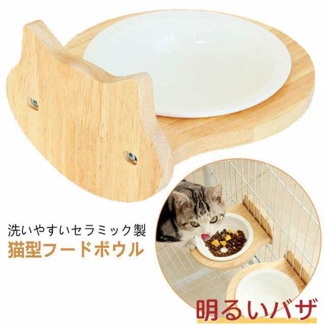 餌皿 お皿 小型犬 フードボウル ケージ取り付け式 ウォーターボウル 犬 猫 猫型フードボウル エサ皿 ペット用食器 陶器 餌入れ エサ入れ サークルに装着 水入れ ペット用品 ケージ用 ケージに装着 猫型フードボウル 取り付け簡単