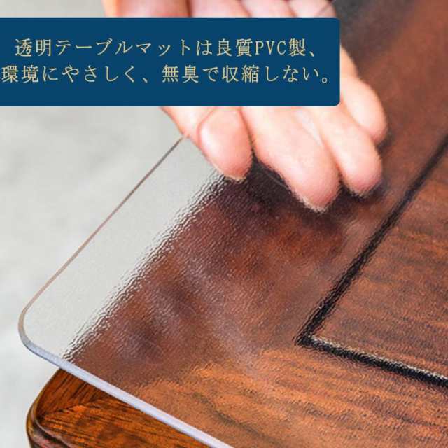 耐熱 ビニール テーブルクロス 汚れ 北欧 透明 150×90cm 角型 ダイニングテーブルマット テーブルマット 防水 防油 防縮 耐久 ビニール キズ 防止 クリア おしゃれ お手入れ簡単 1.5mm厚