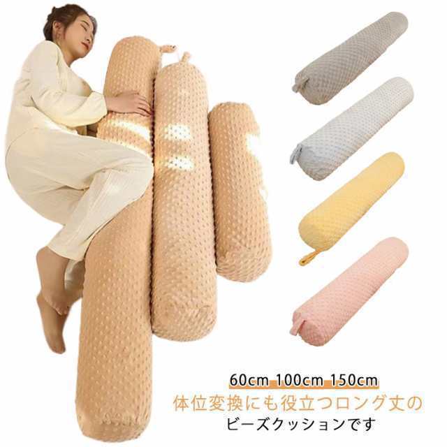 ビーズクッション 筒型クッション クッション ふわふわ 横向き ロング 快眠グッズ マクラ だきまくら ピロー ビーズ枕 癒しグッズ 抱き枕 横寝 寝返りしやすい 筒型クッション 寝返りサポート 筒型 抱きまくら ロング