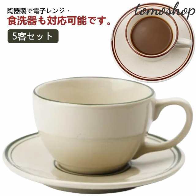 コーヒーカップ 5客 セット 210ml ソーサー付き 陶器 珈琲カップ ティーカップ ライン入り シンプル 北欧 おしゃれ コーヒーカップ 受け皿付き カフェ風 マグカップ 食器 珈琲 紅茶 カップ 碗皿 おしゃれ 来客用 業務用 オフィス 会議用
