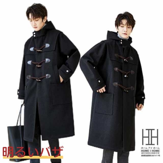 メンズ ダッフルコート ロング丈 学生 通勤 ビジネスコート 通学 大きいサイズ フード付き おしゃれ カジュアル 防風 保温 秋服 冬服 コ