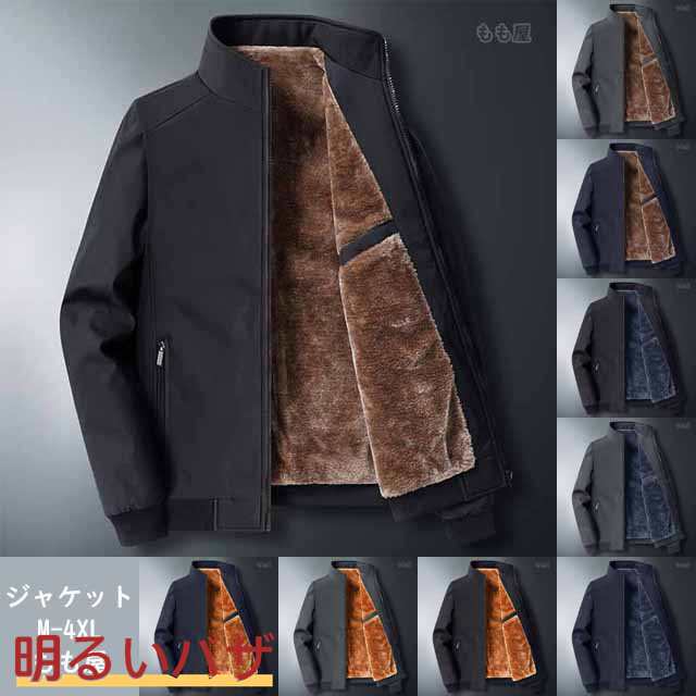 ボアブルゾン ジャケット メンズ 40代 50代 裏起毛 ビジネス 暖かい 厚手ジャケット 秋冬 防寒着 あたたか もこもこ アウター
