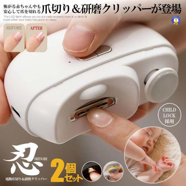 予約 2個セット 電動 爪切り 2in1 爪切り 研磨 やすり USB充電式 LEDライト 2段階強さ調節 ベビー 赤ちゃん TSUMEKURIA