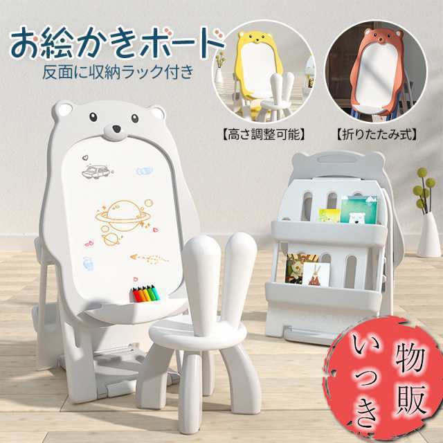 お絵かきボード 絵描き　ホワイトボード　 本棚付き　マグネット画板 　子供 知育　椅子付き　ブラシ