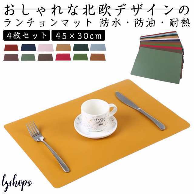 4枚セット ランチョンマット 防水 撥水 断熱 両面 高質PUレザー 北欧 おしゃれ 洗える お洒落 高級 ティーマット プレイスマット プレー