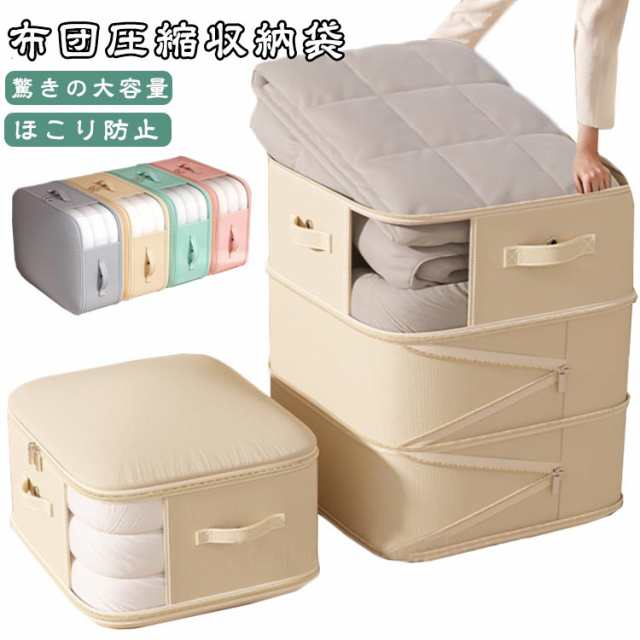 衣収納ボクス 圧縮 布団収納ケース 大容量 【圧縮袋掃除機不要】布団収納袋 布 布団圧縮袋 洋服収納ケース 衣類 クローゼット 衣装ケース 衣類圧縮袋 【圧縮袋掃除機不要】布団収納袋 収納バッグ タンス 収納袋 収納 押入れ収納 衣替え ぬいぐるみ 収納 引越し