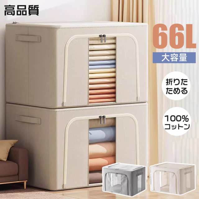 送料無料 三太郎の日収納ボックス 66L 衣類収納 収納ケース ボックス Lサイズ 衣類収納袋 布 布製 折りたたみ 大容量 フタ付き おしゃれ 省スペース コンパクト 押し入れ 洋服収納ボックス 布団 おもちゃ 衣類収納 整理 前開き