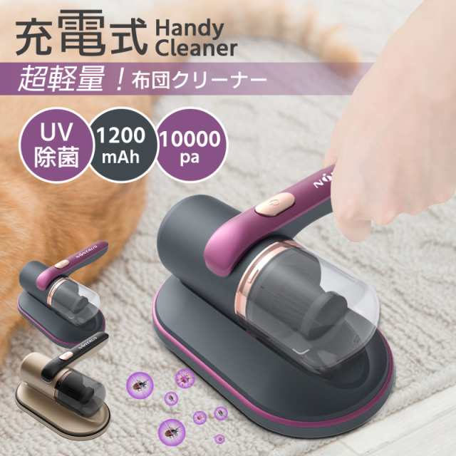 布団クリーナー 布団用掃除機 ダニ取り掃除機 ベット掃除機 ふとんたたき 10000Kpa UVライト UV除菌 超高速たたき 超吸引 花粉 ダニ対策 ハウスダスト カーペット ベット 梅雨