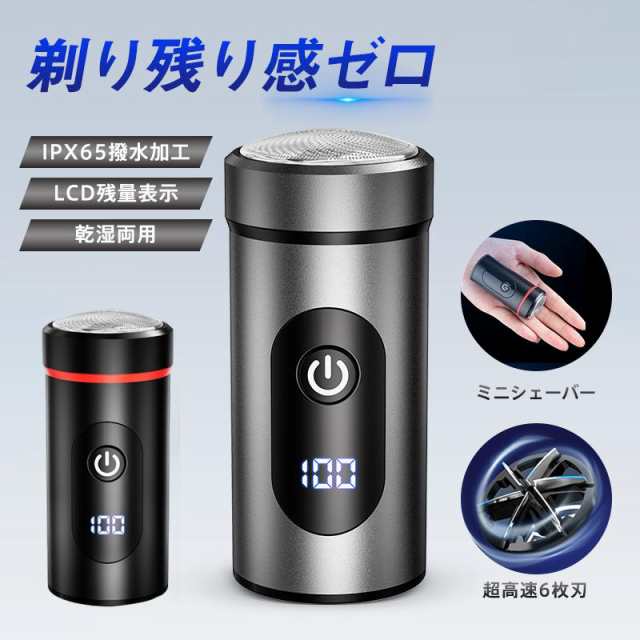 シェーバー 電気シェーバー ミニ 小型 回転式 電動シェーバー 乾湿両用 6枚刃 IPX65防水 髭剃り 残量表示 USB充電式 お風呂 持ち運び
