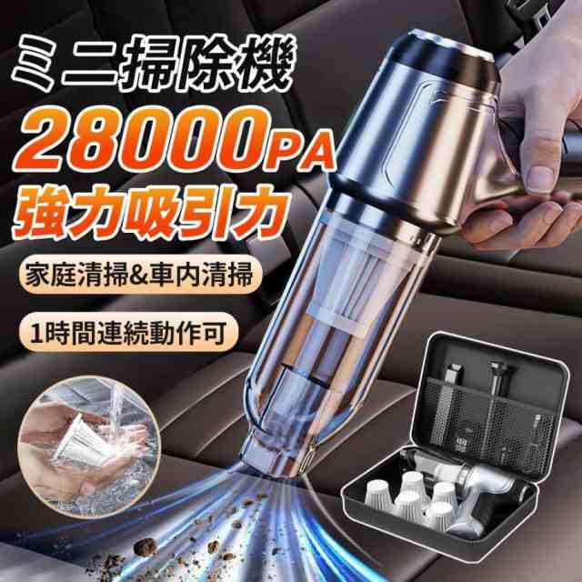 ハンディクリーナー 2024 掃除機 強力 ミニ掃除機 車用掃除機 コードレス ブラシレスモーター 充電式 吸引力 28000pa 小型 軽量 家庭用 車用 おすすめ
