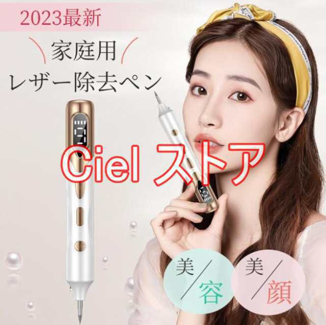 レーザーペン レーザースポットペン レーザー除去ペン 美顔器 美顔 美肌 シミ取り イボ 人気 口コミ シミ ほくろ除去 そばかす