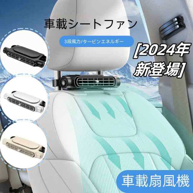 2025最新 扇風機 車載 車用扇風機 カーファ ヘッドレスト 省エネ 静音 車載ファン 背中の蒸れ解消 車載クーラー 3段階の風力 USB充電 節電対策 ミニ扇風機