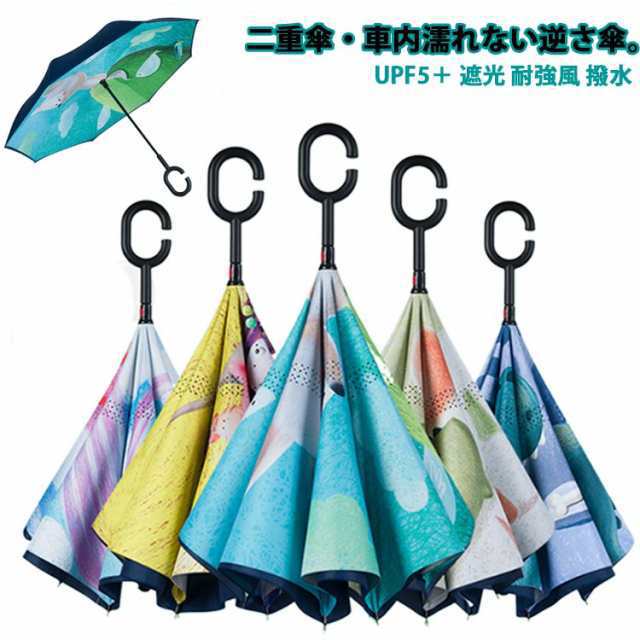 キッズ 子供用 逆さ傘 動物 傘 遮光 キャラクター 軽量 撥水 遮光 遮熱 可愛い 晴雨兼用 傘 二重 軽い 逆さま傘 逆転傘 梅雨 逆さ傘 耐強風 アニマル 幼稚園 小学生 女の子 男の子 両手自由ハンズフリー 日傘