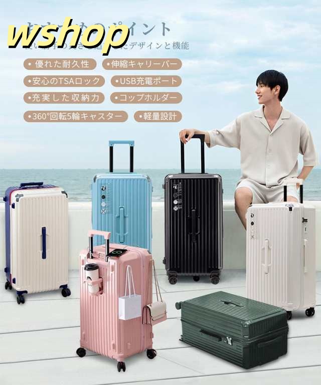【wshop 】スーツケース キャリーケース 多機能 軽量 キャリーバッグ 1?3泊 安心のTSAロック 耐久性 機内持込 Sサイズ 伸縮キャリーバー 3段階伸縮 USB充電ポート 360°回転5輪キャスター 大容量 コップホルダー 6カラー ABS素材 安心安全 おすすめ 旅行 男女通用_2