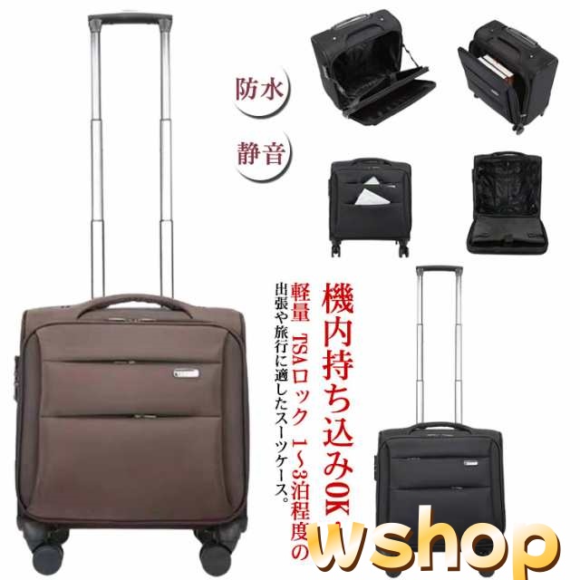 wshop 】キャリーケース 機内持ち込み フロントオープン スーツ