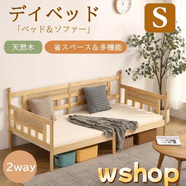 生活快適特集 品質安心 ウッド 木製 ギフト 耐震 ロータイプ ナチュラル ディベッド 【wshop 即納OK 天然木 新生活 ソファベッド ベッド 】セール 在庫わずか おしゃれ 2way 頑丈 SNS話題 北欧風 送料無料実施中