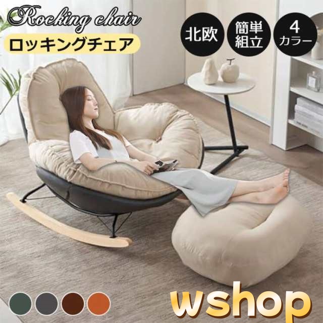 ロッキングチェア リラックス 座り心地よい 耐荷重200kg 人間工学