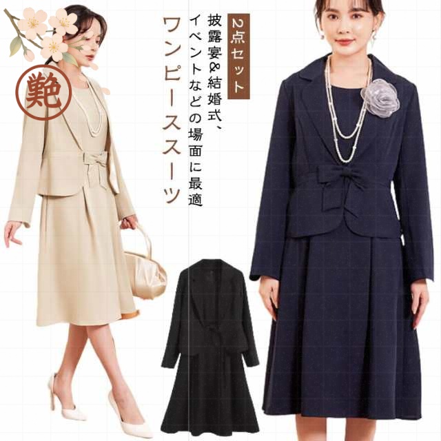 大人 お宮参り 披露宴 ワンピース 入学式 結婚式 通勤 セレモニー