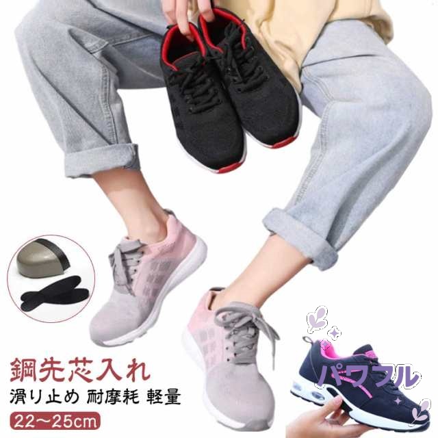 【パワフル】安全靴 レディース 鋼先芯入れ 作業靴 安全 スニーカー かわいい 疲れない 軽量 おしゃれ スポーツシューズ レディース 黒 きれいめ メッシュ 滑り止め 耐摩耗 セーフティー 踏み抜き防止 春 夏 秋 冬 通気性 可愛い ピンク