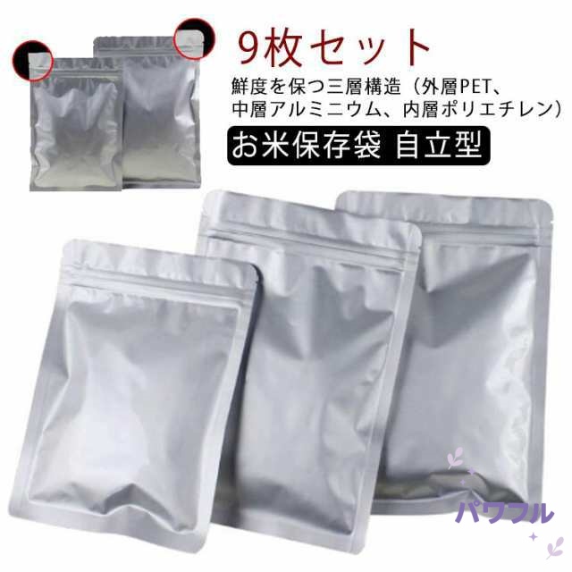 【パワフル】保存袋 ジッパー付き ライスボックス 米袋 お米 アルミ袋 お米 お米 密閉 おしゃれ ライスストッカー チャック付き 米櫃 保存容器 遮光 野菜室 スリム 米びつ 米袋 鮮度 食品 コンパクト 冷蔵庫 キッチン 便利グッズ 雑穀米 洗える 長持ち