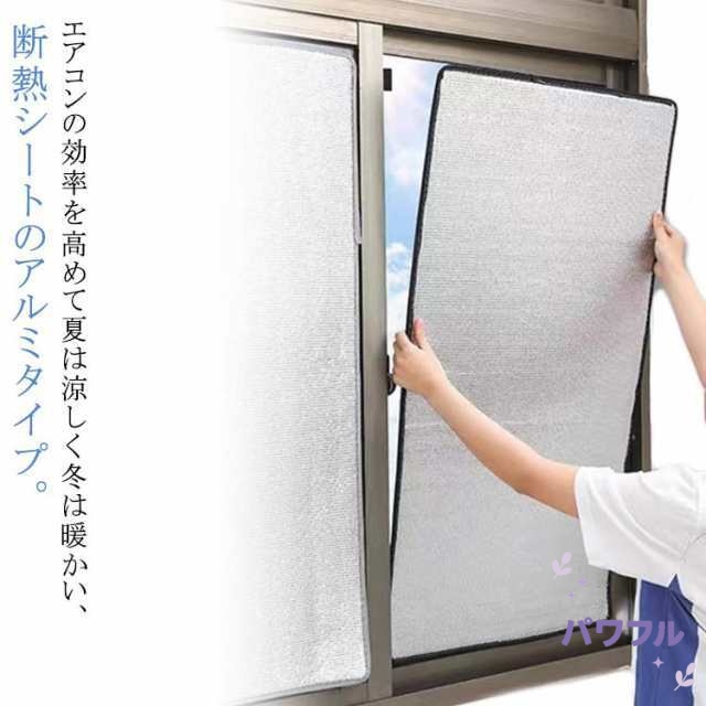 【パワフル】冬 目隠しシート 窓 遮光 網戸用 遮光シート 窓ガラス 夏 遮熱シート 断熱 目隠シート UVカット 遮熱 アルミ 窓用 目隠し シート 目隠しフィルム 網戸用 サンシェード 日よけ 紫外線対策 夏冬兼用 節電 省エネ エコ対策