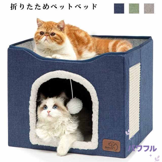 【パワフル】ペットハウス 折りたためペットベッド 爪とぎ コンパクト収納 ペットハウス ペットベッド 犬ベッド 猫ベッド 無地 犬ハウス ネコベッド 収納ボックス 省スペース 爪研ぎ 犬用ベッド 猫用ベッド 猫ハウス 通年 小型 中型 階段ハウス 犬猫寝具 ハウス 寝床 送料無料