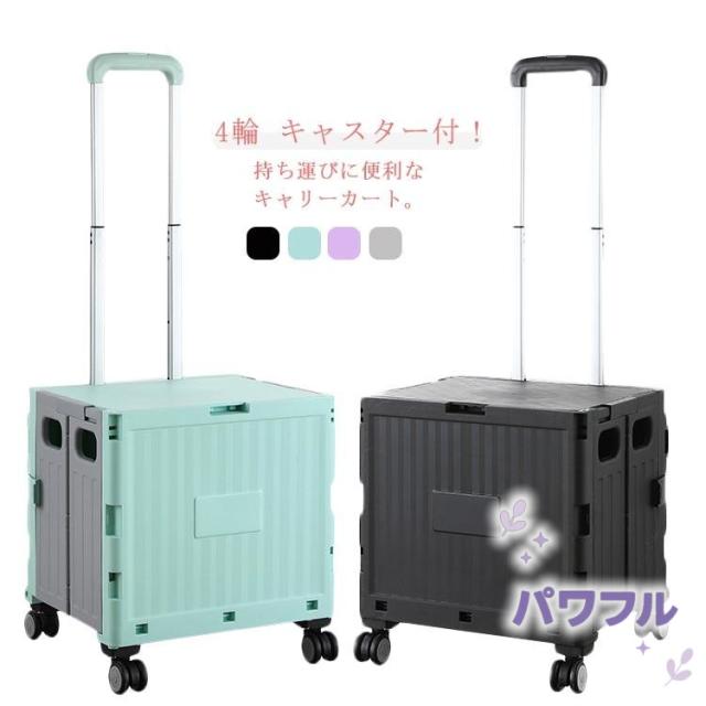 家中時間充実化 品質安心 人気急上昇 SNS話題 4輪 【パワフル】折りたたみ キャスター付 買い キャリーカート 送料無料 送料無料実施中