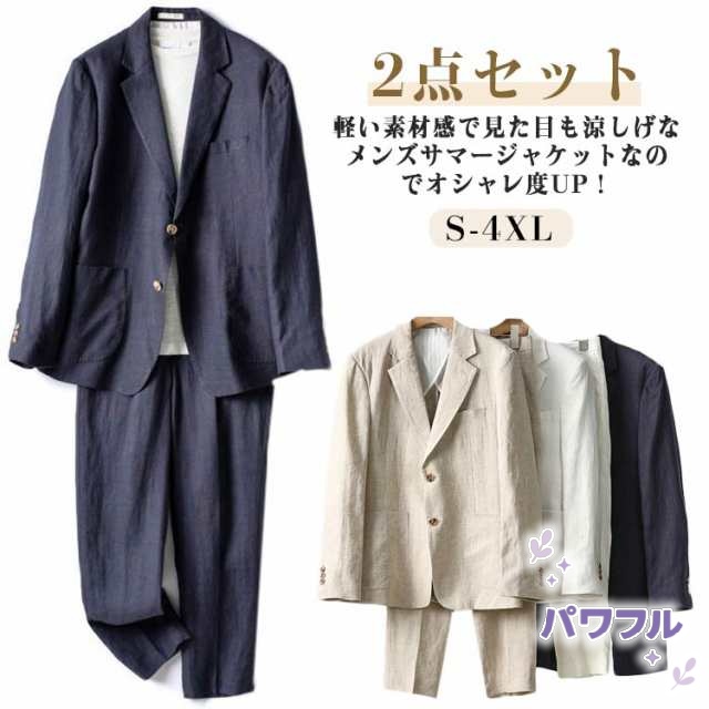 【パワフル】サマージャケット セットアップ メンズ テーラードジャケット 上下 麻 紳士服 スラックス スーツ 2ピース 長袖 綿麻 通気性 麻セットアップ リネン ブレザー リネンパンツ 大きいサイズ 無地 カジュアル おしゃれ 春 夏 夏服 秋服 春服 麻セットアップ 父の日 ギ