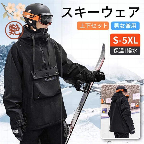 スノーウェア 男女兼用 メンズ 上下セット スノーボード 保温 レディース スノーボードウェア スキーウェア 防風 雪遊び スノボウェア 暖かい 撥水 ウェア 防寒