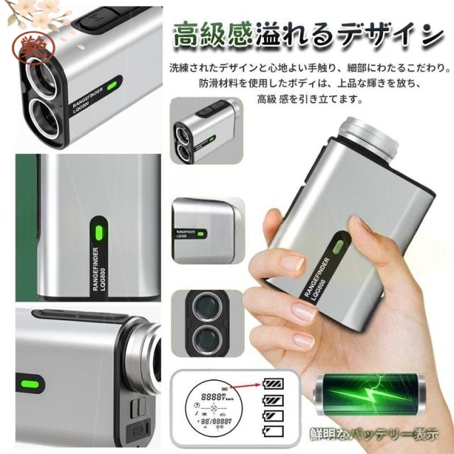 ゴルフ距離計 800+ 高低差測定 -充電 高透過レンズ 超軽量 残量表示 6倍望遠 ミニ 初心者向け 2点間距離測定 爆速0.04秒台 防水 レーザー距離計
