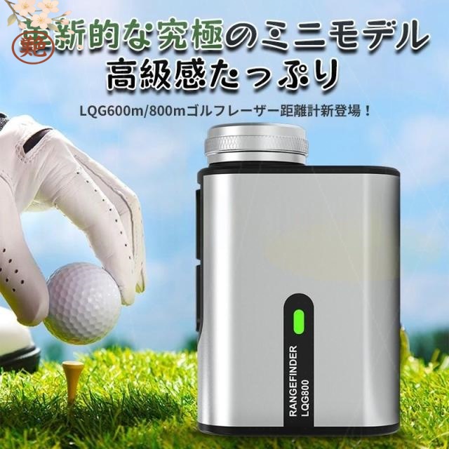 ゴルフ距離計 800+ 高低差測定 -充電 高透過レンズ 超軽量 残量表示 6倍望遠 ミニ 初心者向け 2点間距離測定 爆速0.04秒台 防水 レーザー距離計