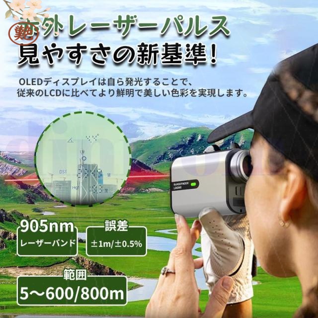 ゴルフ距離計 800+ 高低差測定 -充電 高透過レンズ 超軽量 残量表示 6倍望遠 ミニ 初心者向け 2点間距離測定 爆速0.04秒台 防水 レーザー距離計