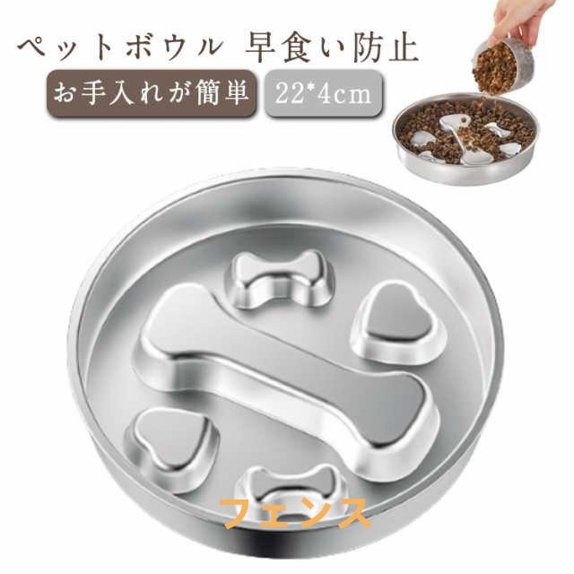 早食い防止 ペットボウル スローフードボウル 早食い防止 猫 フードボウル 食器 ステンレス お手入れが簡単 骨模様 猫ボウル 犬 犬ボウル ペットグッズ