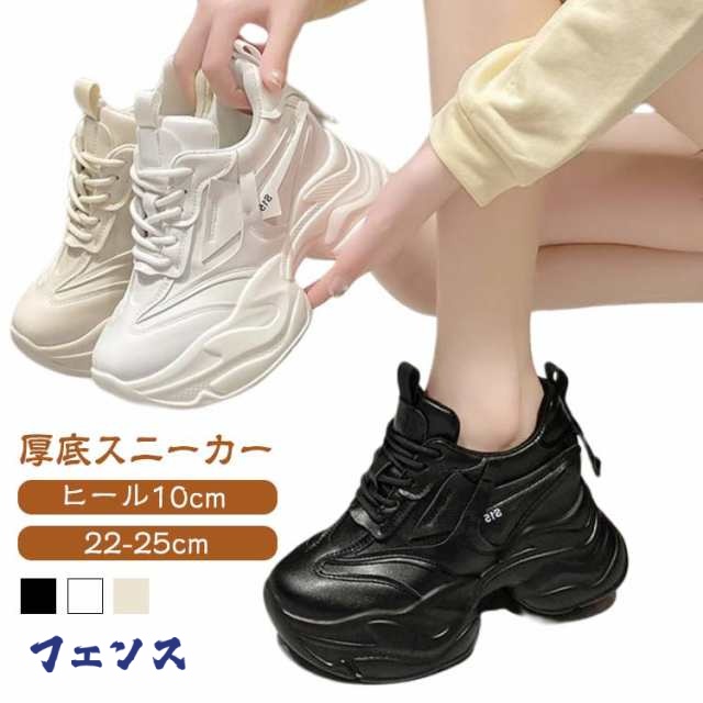 レースアップ靴 運動靴 通学靴 ヒール10cm スニーカー シューズ ローカット ダッドスニーカー シンプル オシャレスニーカー 厚底 23 スポーツシューズ ウォーキング 美脚 レディース インヒール 疲れない 厚底靴 通勤靴 美脚 22 22.5 ダッドシューズ 23.5 24 24.5 25