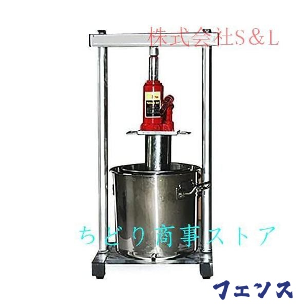 搾汁機 12-36L ワイン圧搾機 ステンレス鋼 果汁 絞り器 自家醸造機