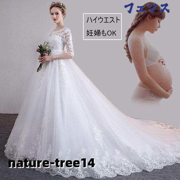 家中時間充実化 店長太鼓判 ウェディングドレスハイウエスト妊娠してる人もOK大きいサイズ妊婦マタニティ着痩せ結婚式 今だけ ランキング常連 編み上げタイプレースロングドレストレーンドレスウエディ 人気急上昇 数量限定入荷