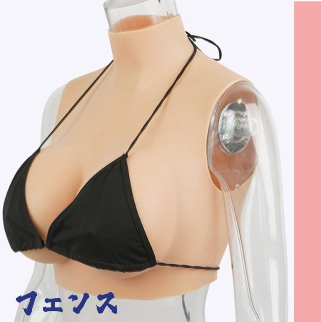 家中時間充実化 品質安心 偽乳 ゲル充填 おっぱい 着るだけで理想の美胸に 新登場 女装 コスプレ 今だけ シリコンバスト Hカップ レビュー高評価 シリコーン ハイネック 肌の露出対策 ぷるぷる偽乳 送料無料実施中