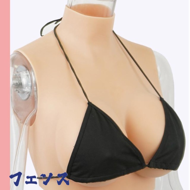 家中時間充実化 品質安心 偽乳 ゲル充填 おっぱい 着るだけで理想の美胸に 新登場 女装 コスプレ 今だけ シリコンバスト Hカップ レビュー高評価 シリコーン ハイネック 肌の露出対策 ぷるぷる偽乳 送料無料実施中