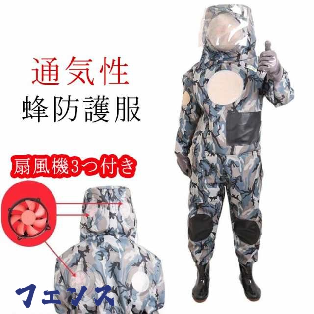 季節限定アイテム 毎日使える便利品 3つファン付 短靴 扇風機3つ付き 今だけ 木登りやすい SNS話題 スズメ蜂 害虫駆除 通気性 つなぎ服 駆除 虫よけ 話題商品 蜂巣 迷彩タイプ プロキット 万全防護服 スズメバチ駆除用蜂防護服 収納袋付き 即納対応中