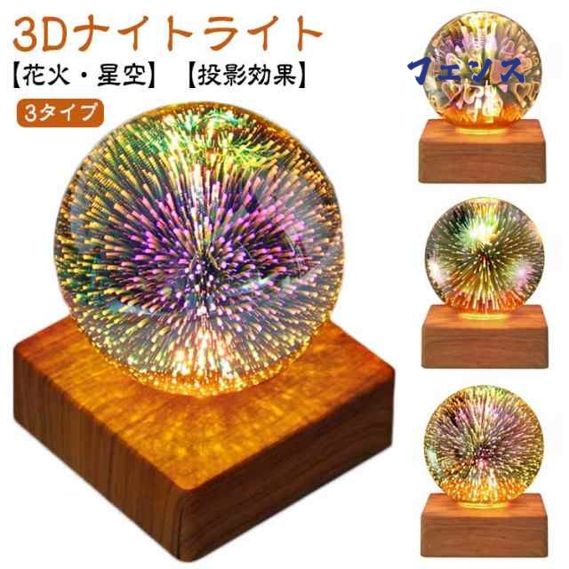 星空ライト 投影効果つき常夜灯 花火ライト ナイトライト 家庭用 プラネタリウム雰囲気を作り LEDライト ベッドサイドランプ 3Dナイトライト 子供 部屋 誕生日 プレゼント 3D花火 星空ナイトライト インテリア照明 ガラスナイトライト バレンタインデー ロマンチック