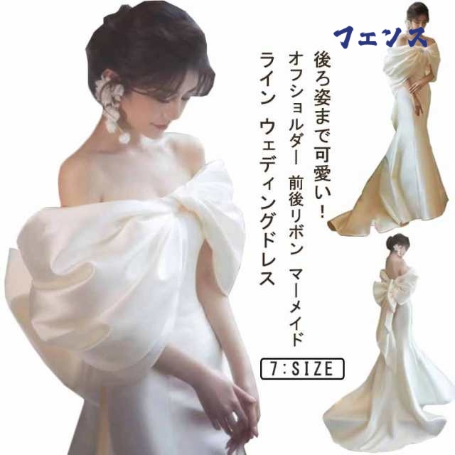 新登場 ランキング常連 ファスナー 前撮り 白 結婚式 秋 二次会ウエディングドレス 夏 ウエディングドレス 前後リボン 可愛い 冬 ウェディングドレス 春 オフショルダー 花嫁ドレス 大きめ フォトウェディング マーメイドライン エレガント 送料無料
