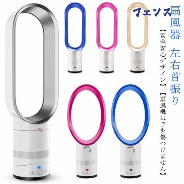 軽量仕様 ランキング常連 節電 羽根無しファン 180度首振り 羽根なし扇風機 空気清浄機能付 乾燥対策 省エネ 手を傷つけない 冷風扇 左右首振 タイマー機能 スリム 静音 扇風機 効率UP 空気清浄機 リモコン操作 家電 羽根がない 在庫わずか