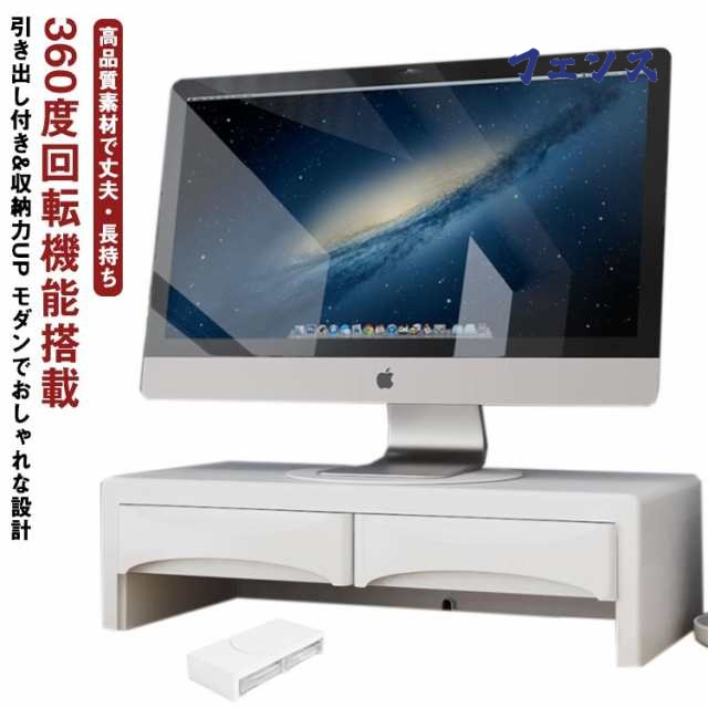 360度回転可能♪ 回転台搭載モニタースタンド 引き出し付き 回転式 机上台 机上ラック 液晶モニター台 机上ラック キーボード収納 pcモニター台 パソコンスタンド 回転スタンド ディスプレイ台 PCラック デスクスタンド オフィス 机上整理 机上収納