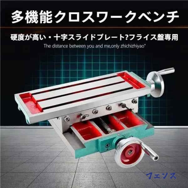 フライス盤作業台長さ450x幅170mmドリルスタンド用 フライス加工テーブルドリルプレステーブルTスロット設計鋳鉄製X軸移動210mmY軸移動110mmハン