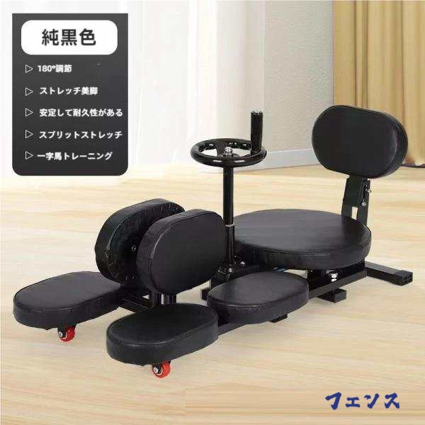 売れ筋アイテム 多機能デザイン 新登場 開脚マシーンレッグストレッチャー股関節 ストレッチ0-180度ストレッチレッグスライダー器具折りたたみ式股割り機足痩せ美尻美脚健康器具ヨガ 送料無料 ランキング常連 フ 数量限定入荷