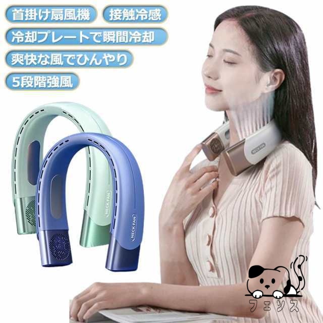 冷感 5段階風量調節 ハンズフリー 携帯扇風機 クール 冷却プレート 首かけ 羽根なし 扇風機 ミニ扇風機 充電式扇風機 小型 風量 静音 軽量 スポーツ観戦 ネッククーラー ネックファン 首掛け扇風機 USB扇風機 通勤 旅行 室外作業 オフィス おしゃれ 涼しい LED風量表示