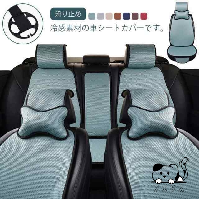 車用 シートカバー 車用 洗える 涼感 ドライブシート 涼しい 座席カバー 運転席カバー 自動車 クール カバー 座席