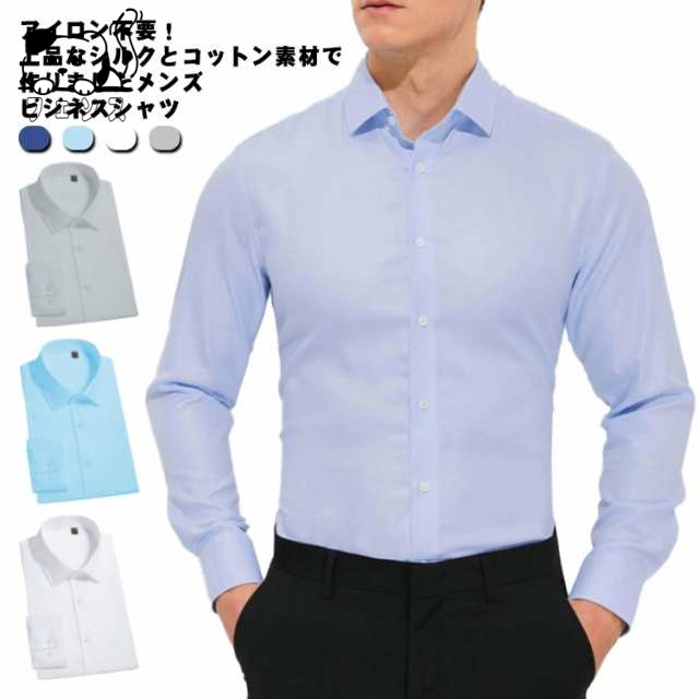 長袖 形態安定 綿 ワイシャツ メンズ シルク ビジネスシャツ シャツ シルクシャツ  おしゃれ シャツ ビジネス ノンアイロン カッターシャツ 紳士 Yシャツ 絹  アイロン不要 大きいサイズ ドレスシャツ 通勤 就活 入学式 送料無料 無地 レギュラーカラー