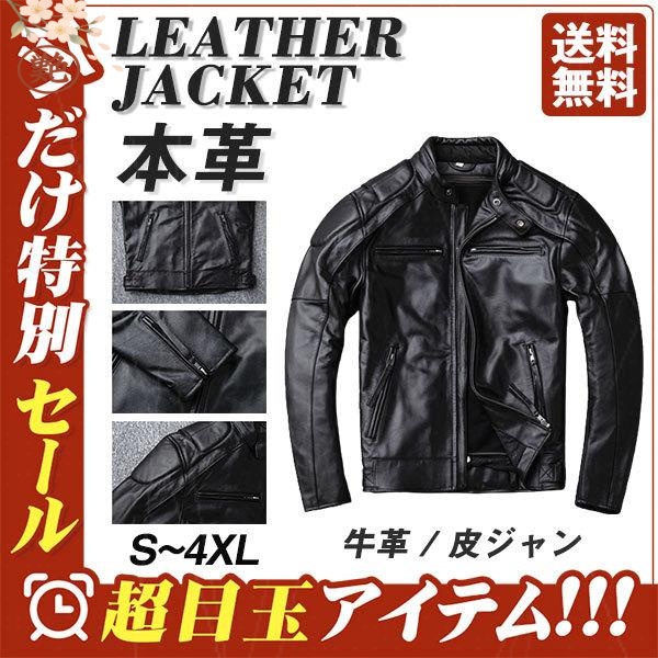 おしゃれ ライダースジャケット 送料無料 バイク スリムタイプ かっこいい 皮ジャン 細身 本革 人気 ショート レザージャケット メンズ